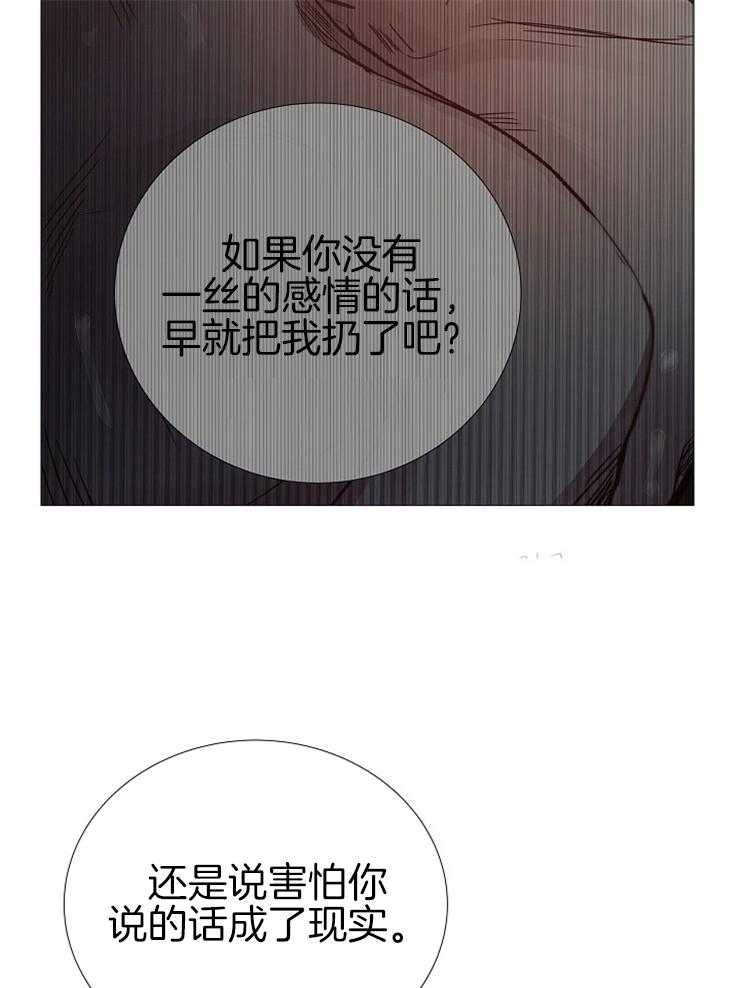 《企图深陷》第140话 未来想做什么 第21页