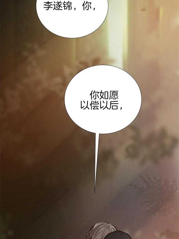 《企图深陷》第140话 未来想做什么 第27页