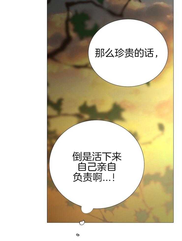 《企图深陷》第139话 拜托 第12页
