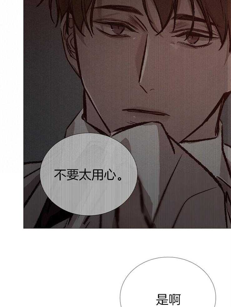 《企图深陷》第139话 拜托 第18页