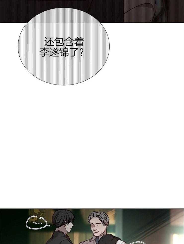 《企图深陷》第139话 拜托 第20页