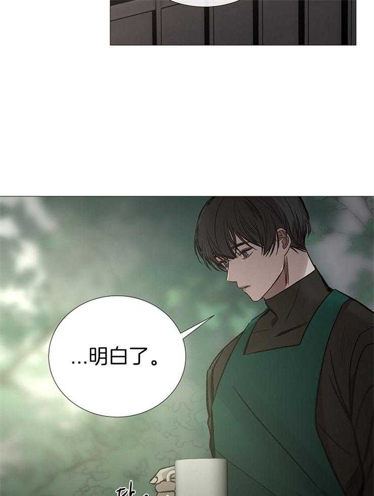 《企图深陷》第139话 拜托 第3页