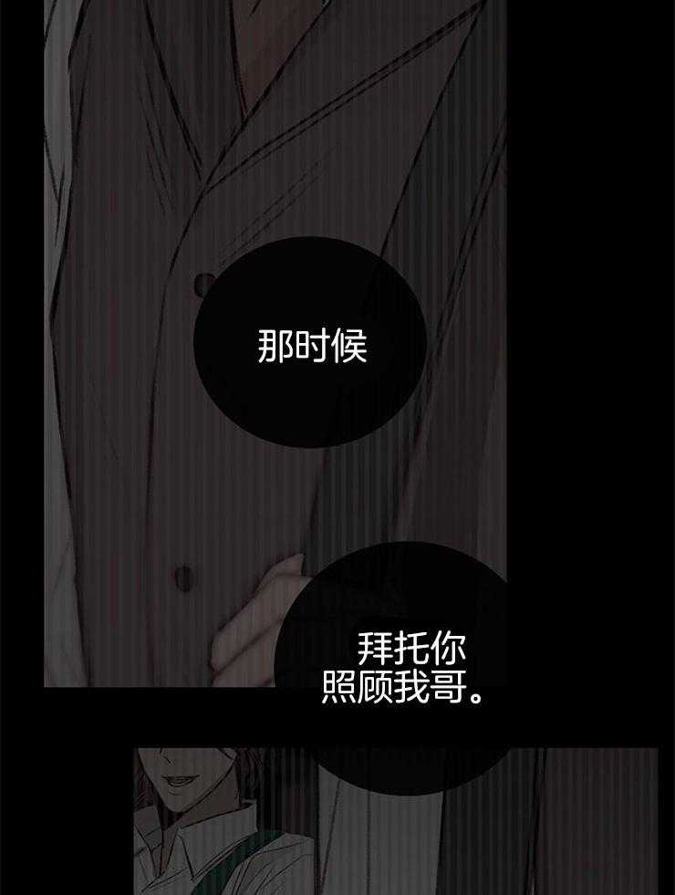 《企图深陷》第139话 拜托 第9页