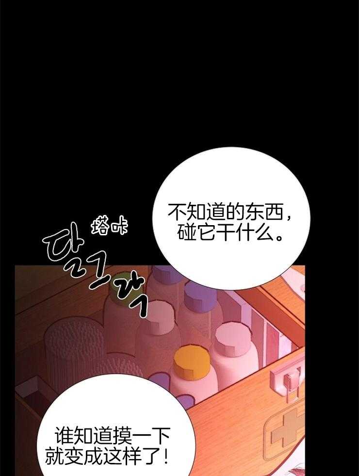 《企图深陷》第136话 被抓 第20页