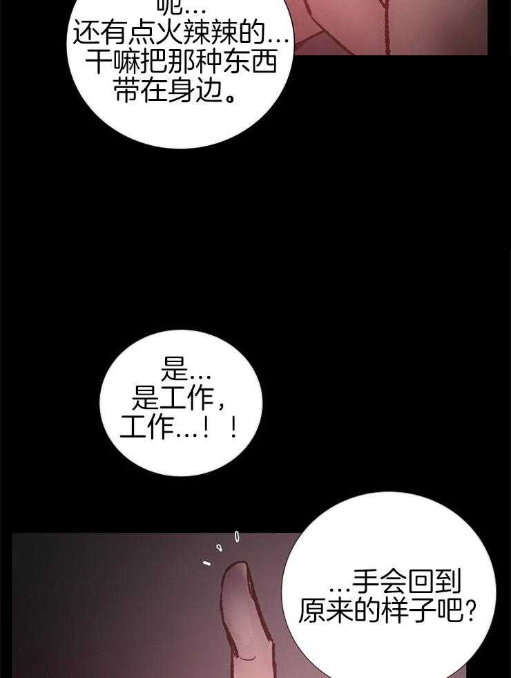 《企图深陷》第136话 被抓 第22页