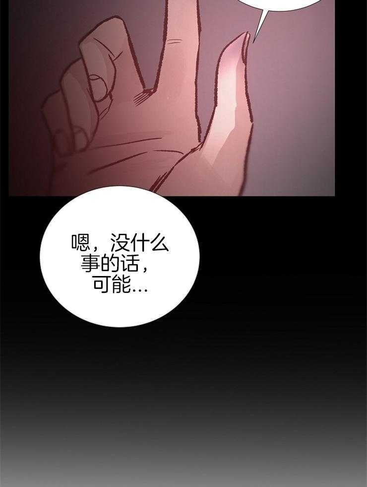 《企图深陷》第136话 被抓 第23页