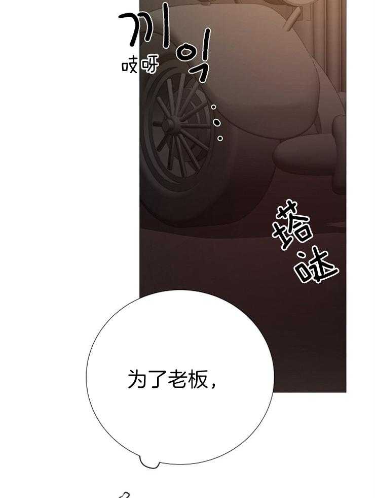 《企图深陷》第136话 被抓 第33页