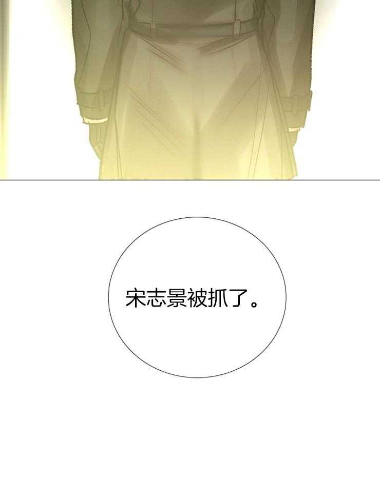 《企图深陷》第136话 被抓 第43页