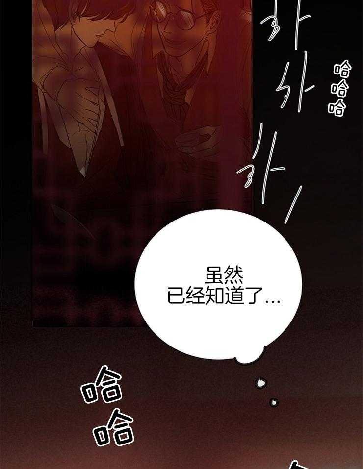 《企图深陷》第135话 失望 第16页