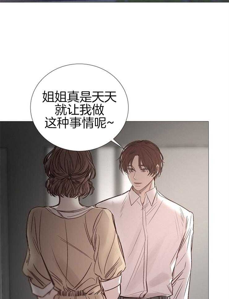 《企图深陷》第135话 失望 第24页