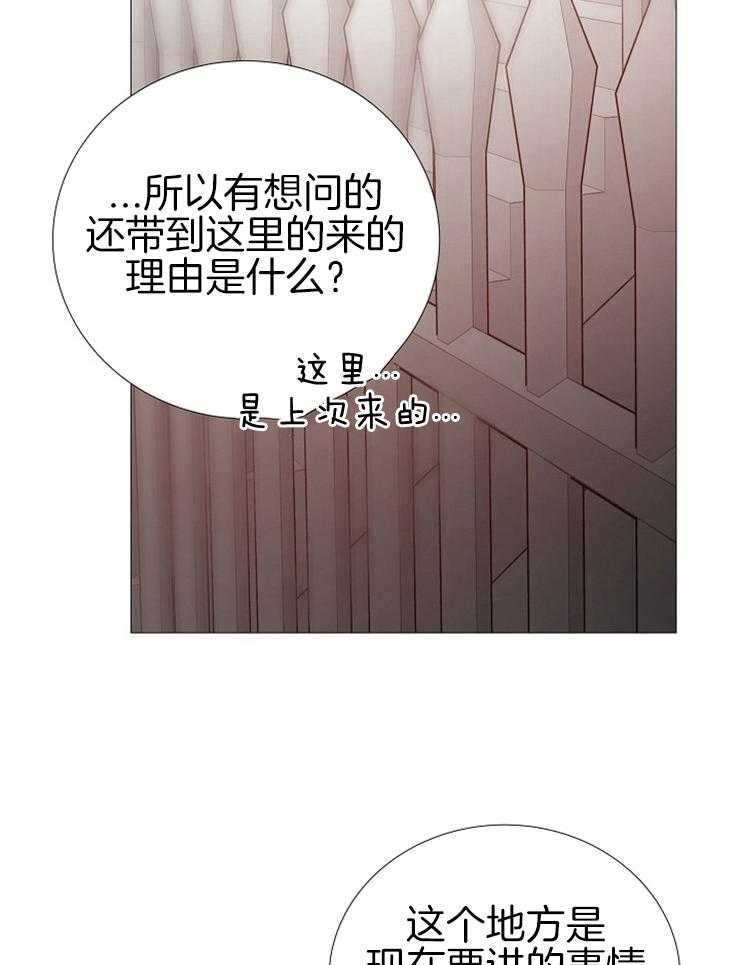 《企图深陷》第135话 失望 第30页