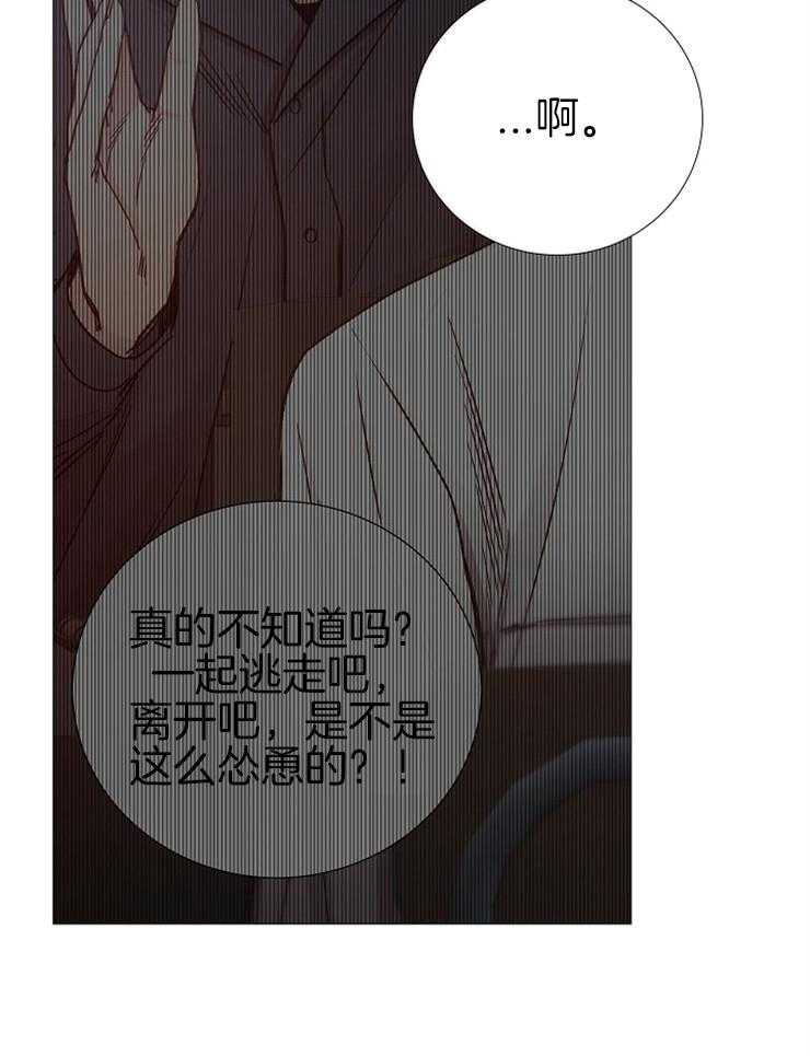《企图深陷》第135话 失望 第35页