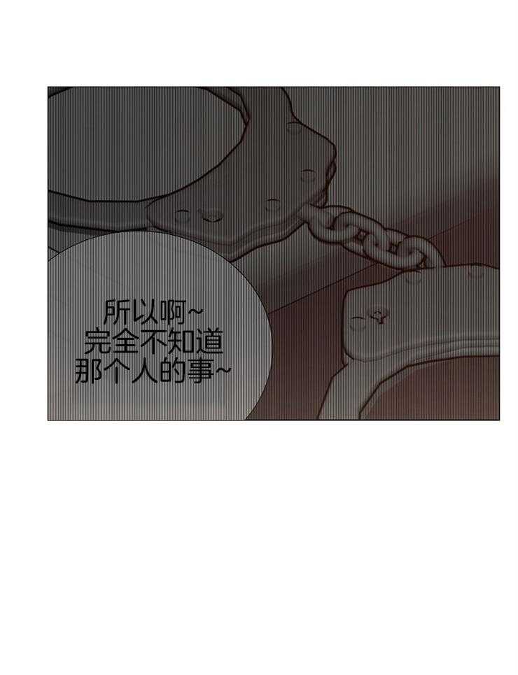 《企图深陷》第135话 失望 第36页