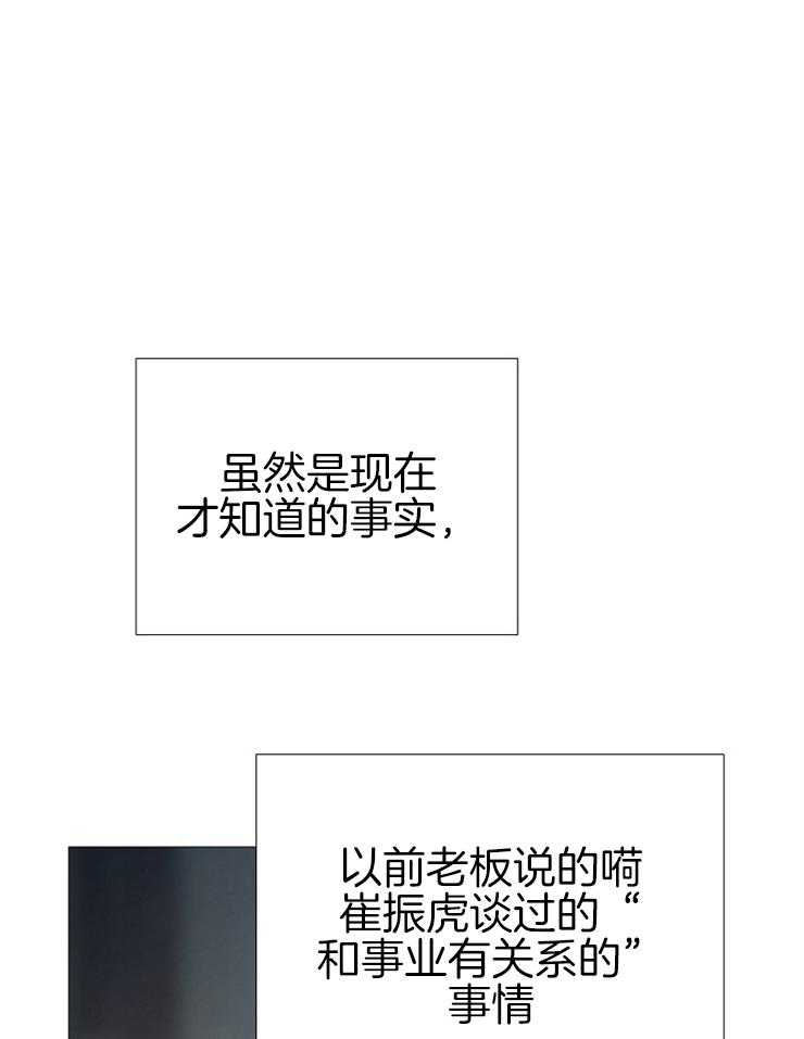 《企图深陷》第135话 失望 第8页