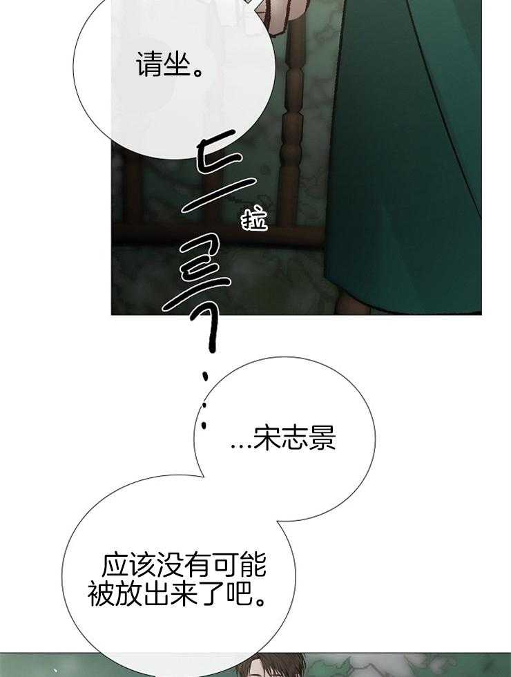 《企图深陷》第137话 该结束了 第11页