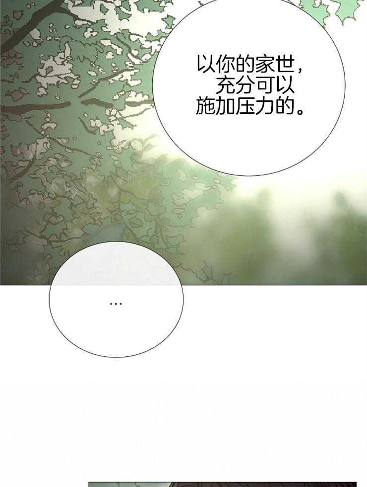 《企图深陷》第137话 该结束了 第15页