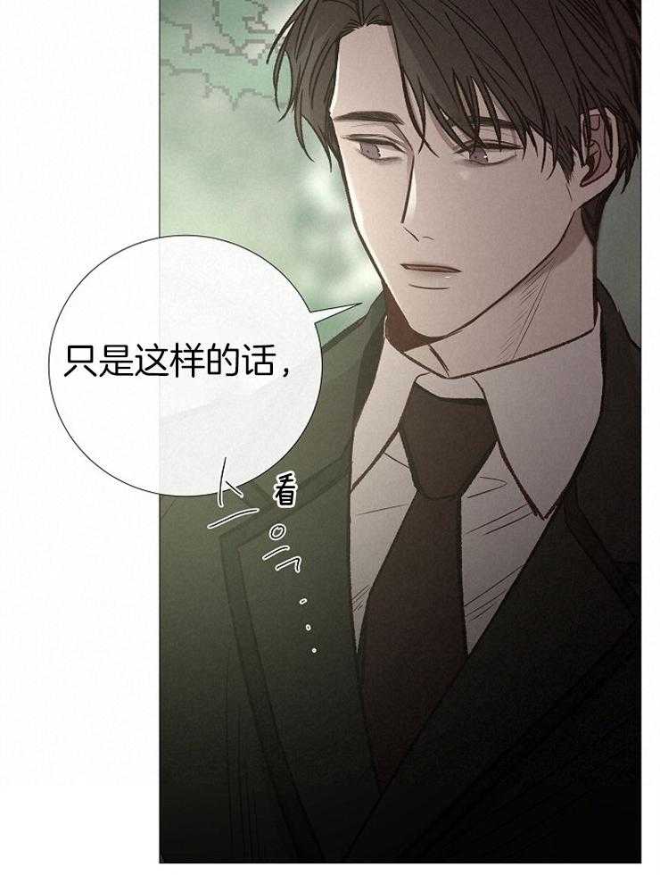 《企图深陷》第137话 该结束了 第16页