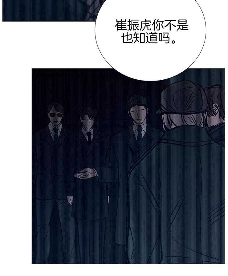 《企图深陷》第137话 该结束了 第21页