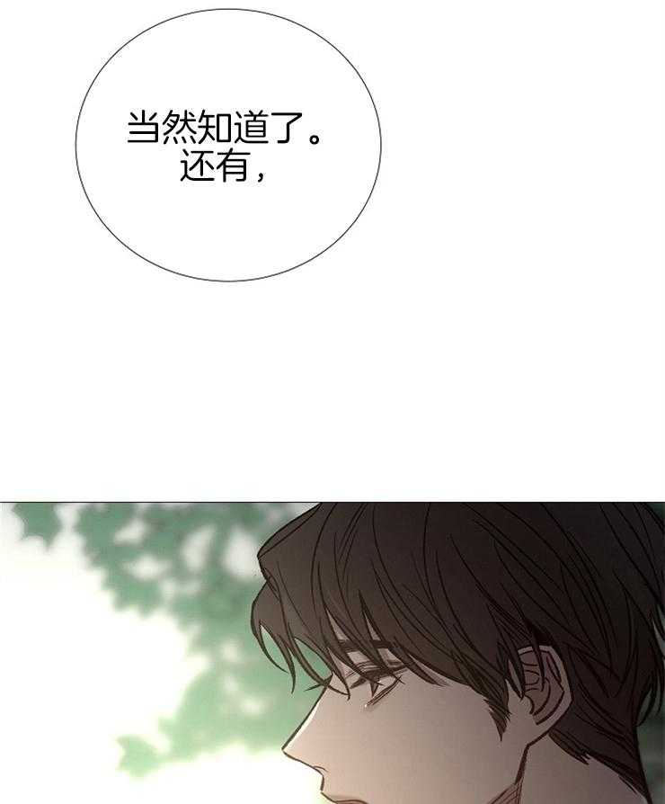 《企图深陷》第137话 该结束了 第22页