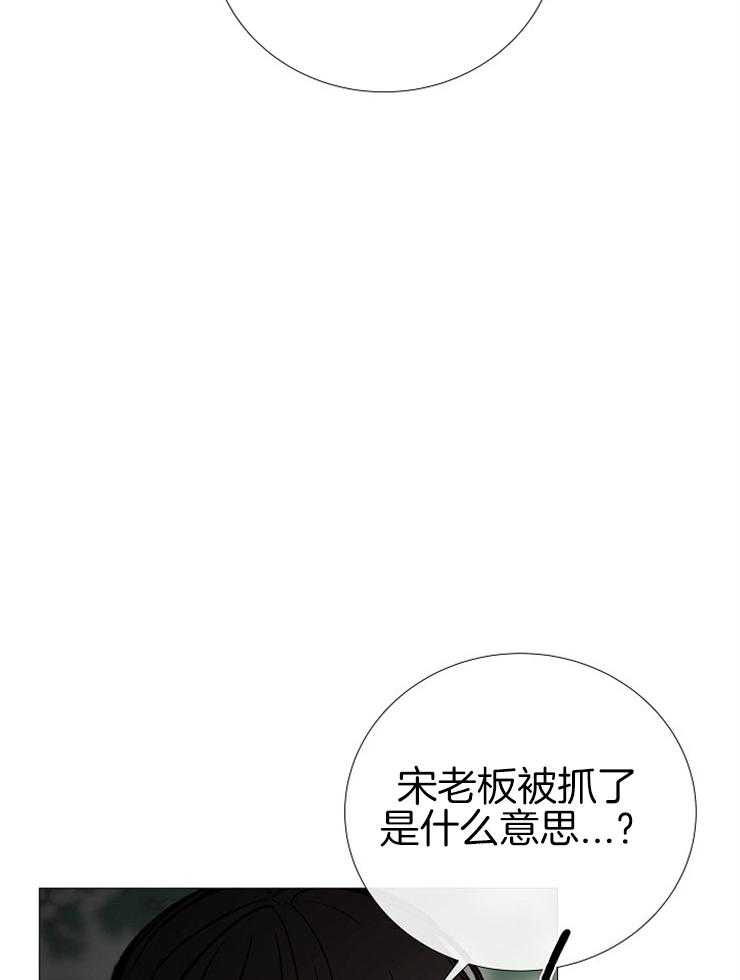 《企图深陷》第137话 该结束了 第4页
