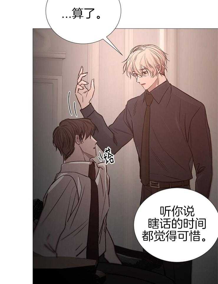 《企图深陷》第133话 合适的时机 第11页