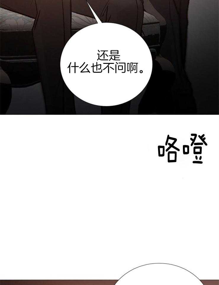 《企图深陷》第133话 合适的时机 第13页
