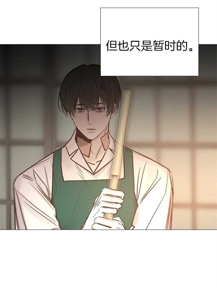 《企图深陷》第133话 合适的时机 第26页