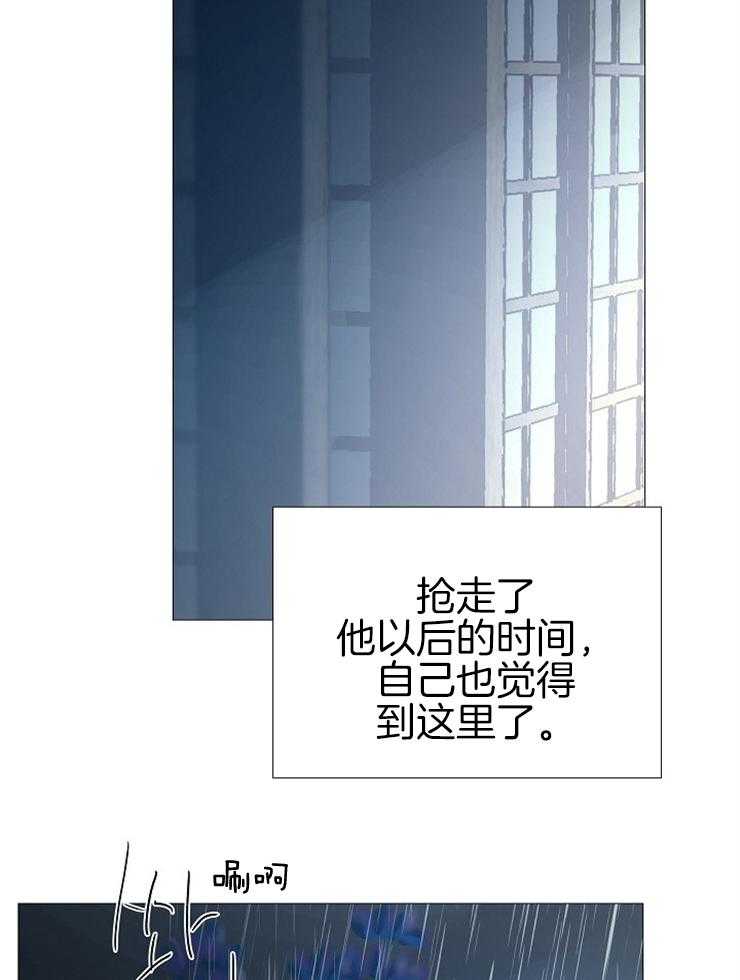 《企图深陷》第133话 合适的时机 第33页