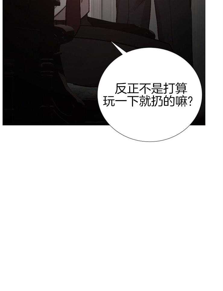 《企图深陷》第133话 合适的时机 第3页