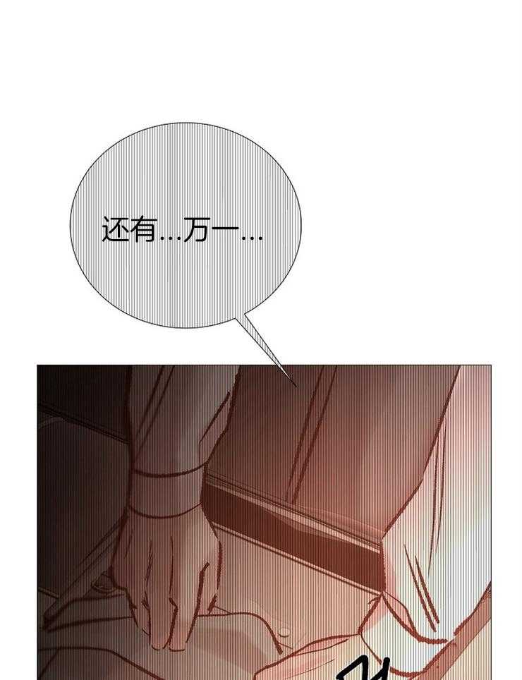 《企图深陷》第133话 合适的时机 第40页