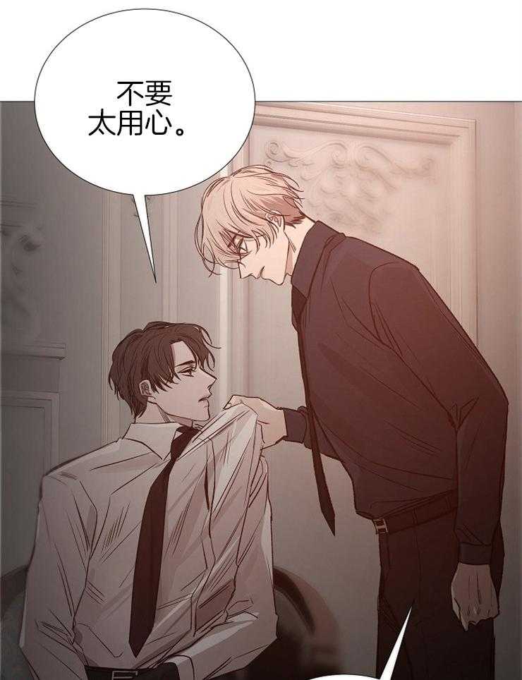 《企图深陷》第133话 合适的时机 第4页