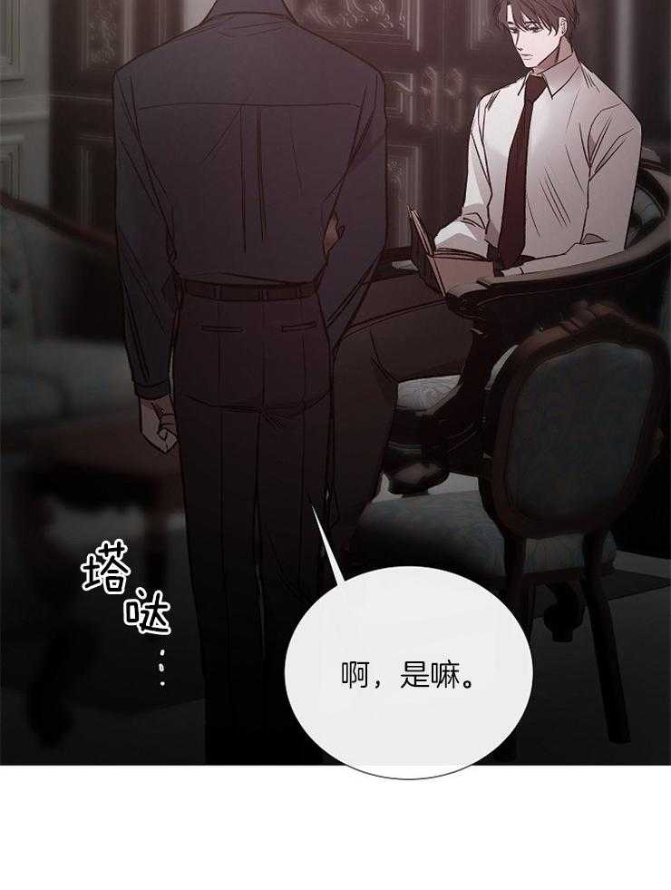 《企图深陷》第132话 你担心他？ 第17页