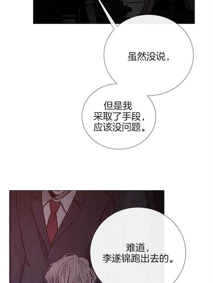《企图深陷》第132话 你担心他？ 第21页