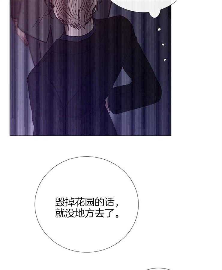 《企图深陷》第132话 你担心他？ 第22页
