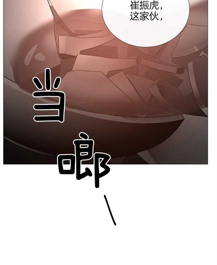 《企图深陷》第132话 你担心他？ 第25页