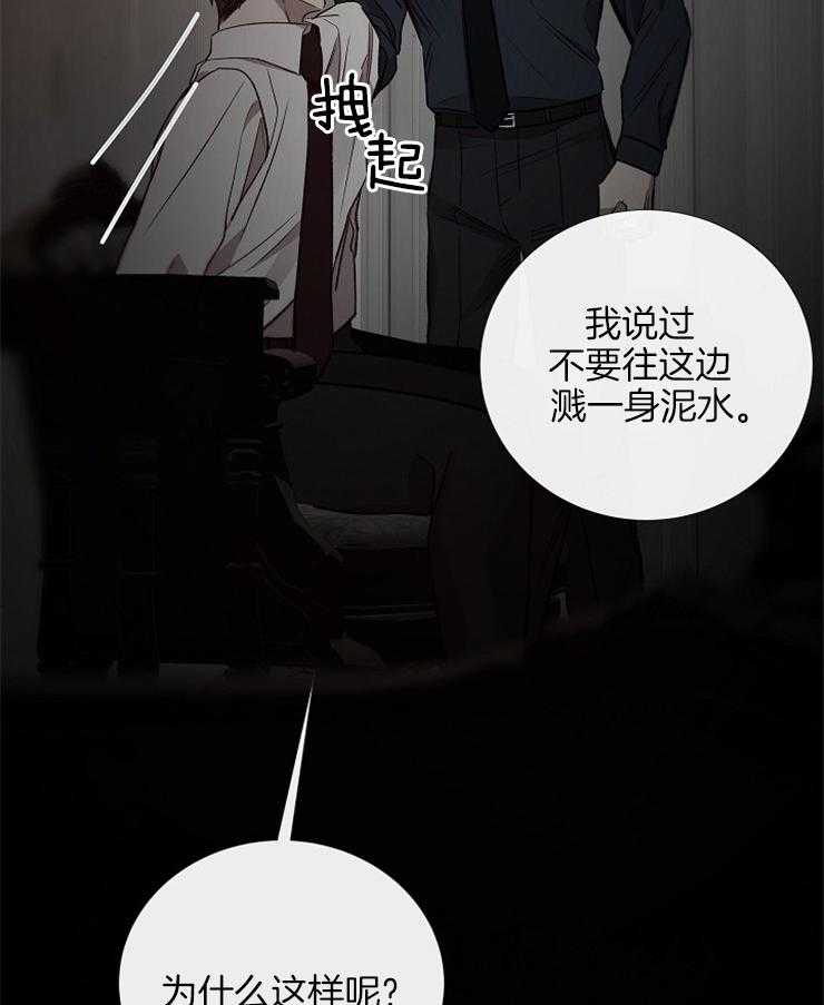 《企图深陷》第132话 你担心他？ 第27页