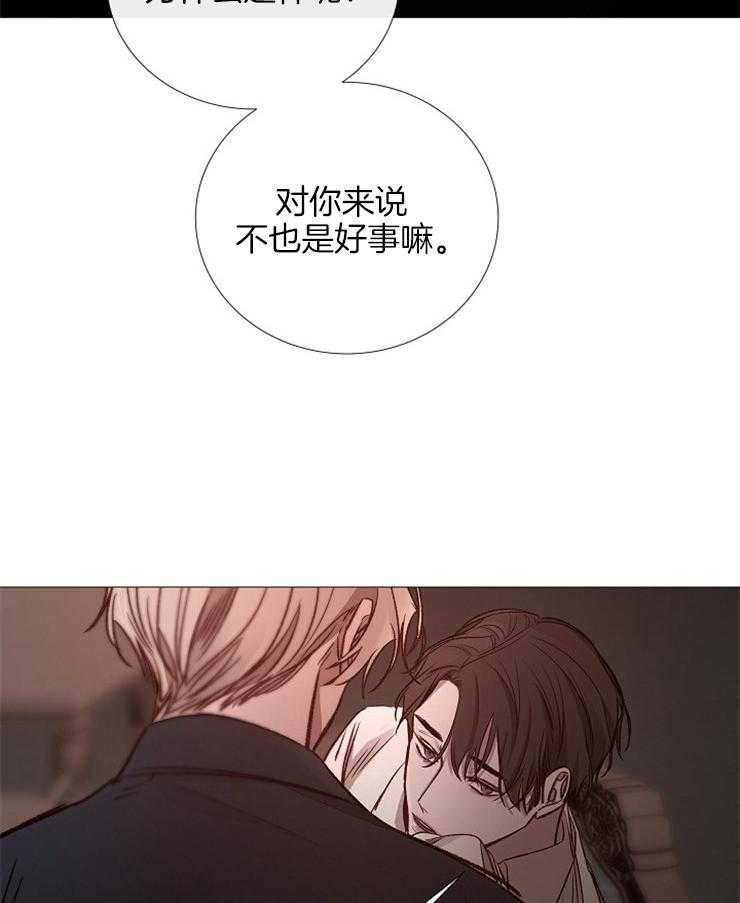 《企图深陷》第132话 你担心他？ 第28页