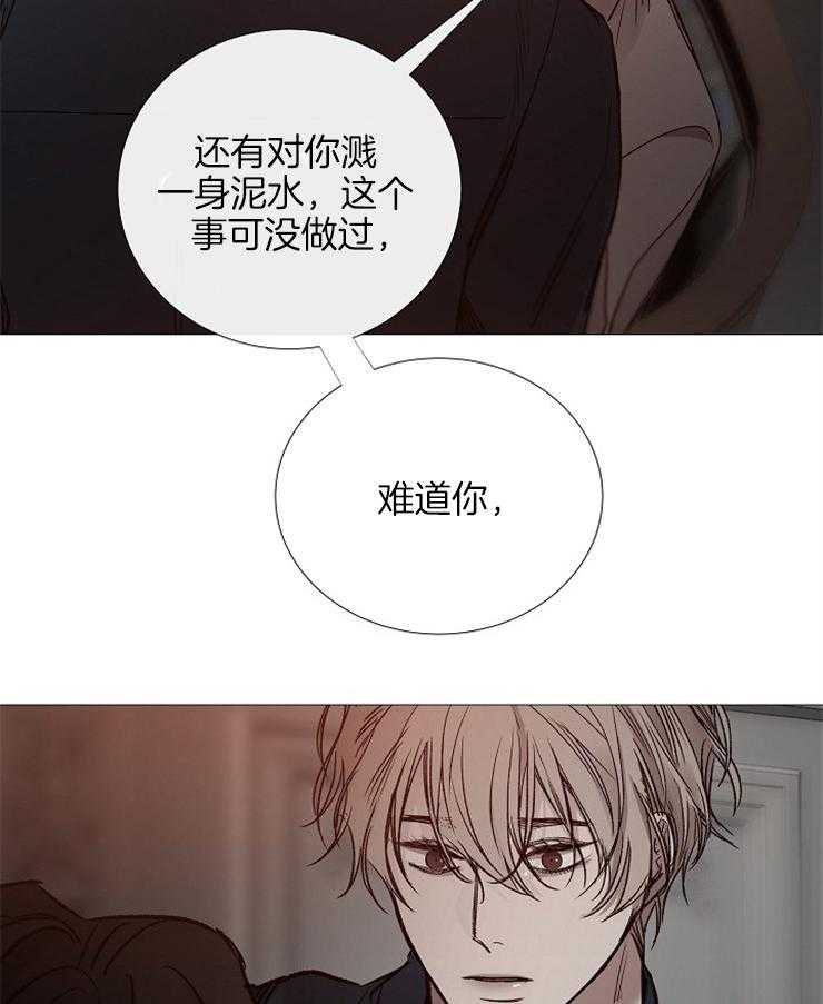 《企图深陷》第132话 你担心他？ 第29页