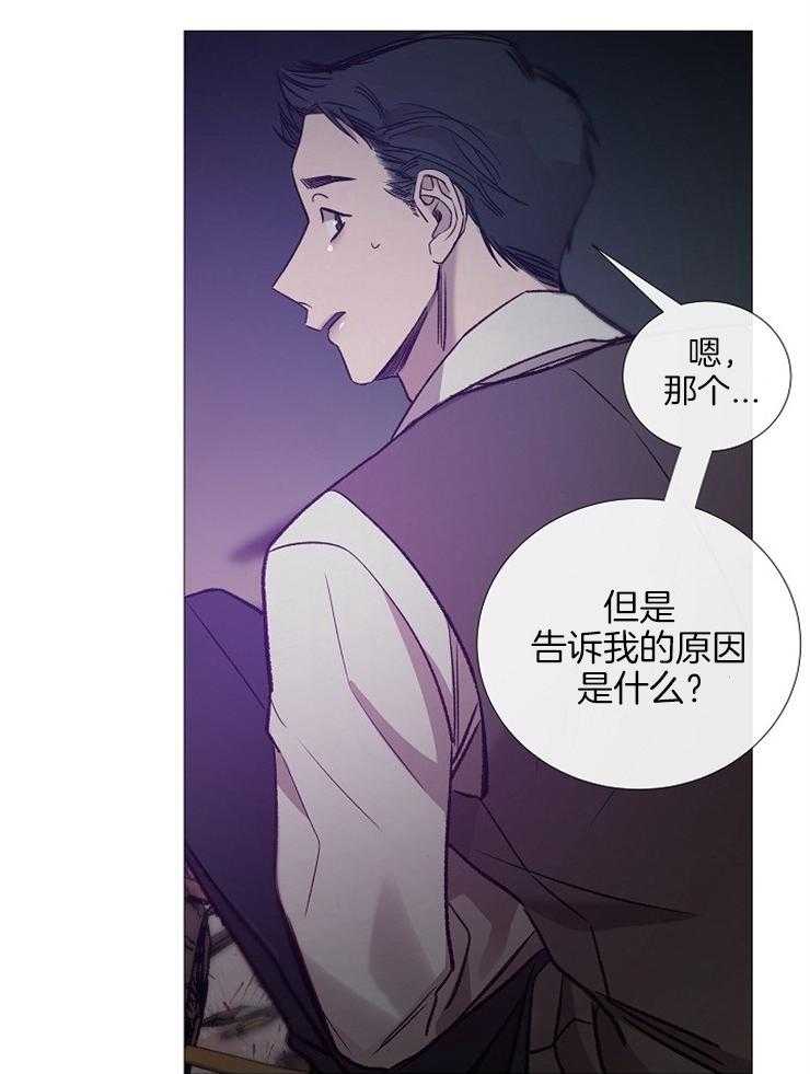 《企图深陷》第132话 你担心他？ 第5页