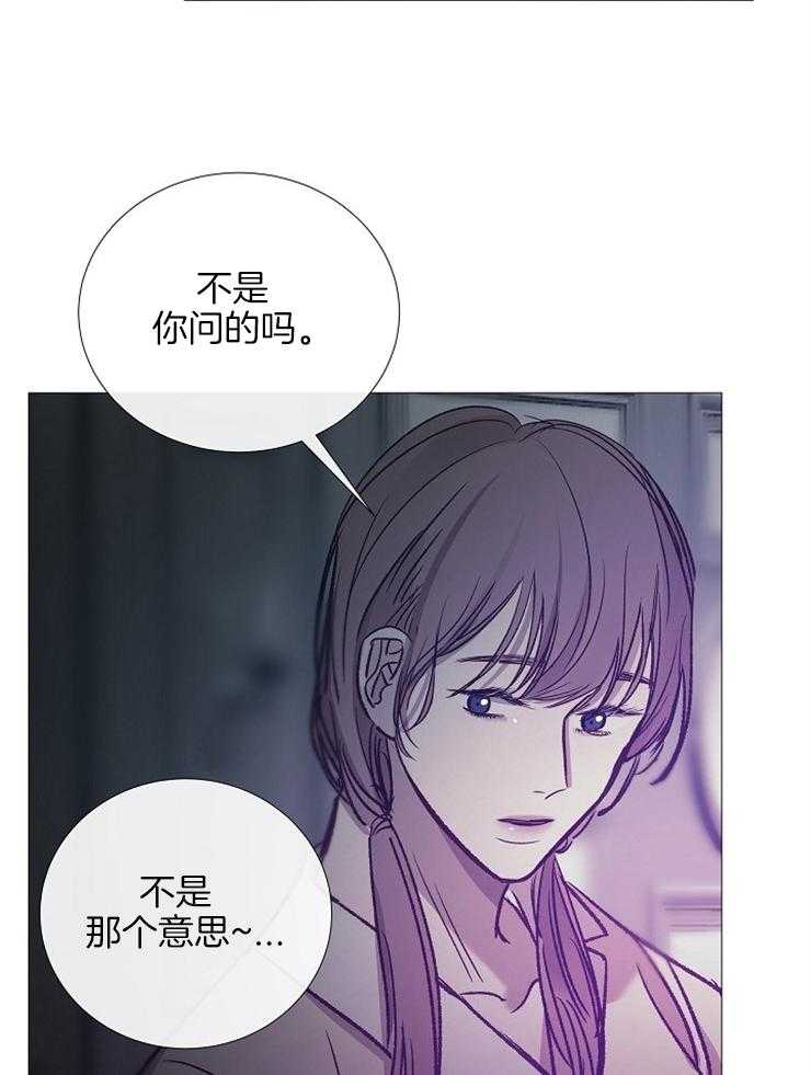 《企图深陷》第132话 你担心他？ 第6页