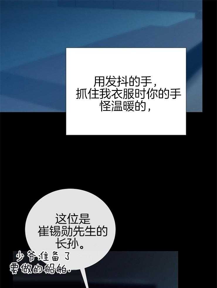 《企图深陷》第134话 对不起 第16页