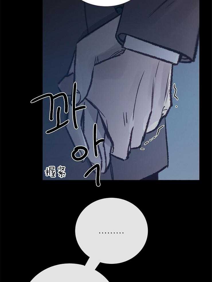 《企图深陷》第134话 对不起 第20页