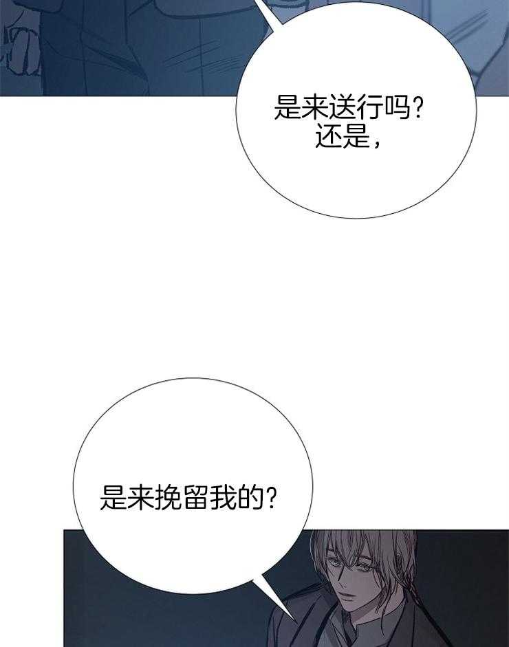 《企图深陷》第134话 对不起 第4页
