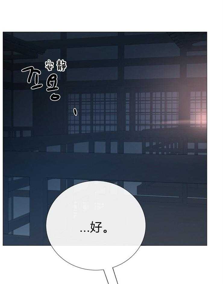 《企图深陷》第134话 对不起 第6页