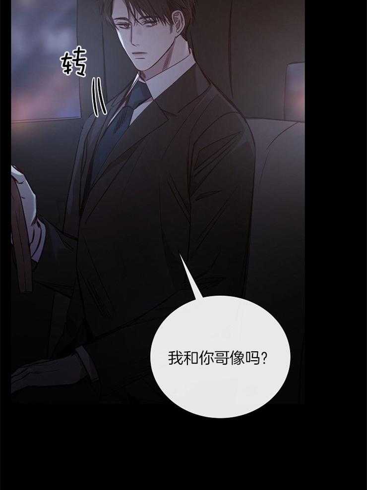 《企图深陷》第129话 和我哥像 第10页