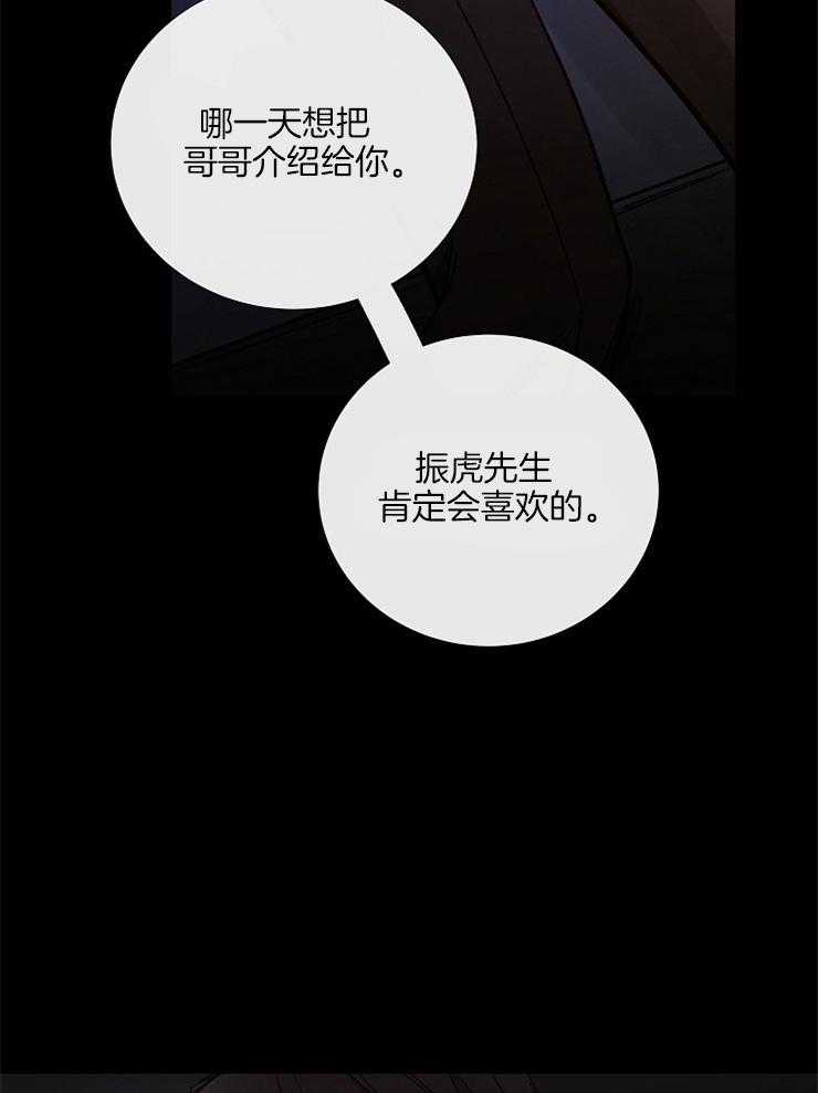 《企图深陷》第129话 和我哥像 第12页