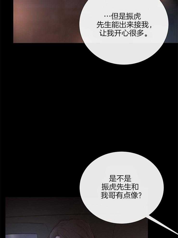 《企图深陷》第129话 和我哥像 第9页