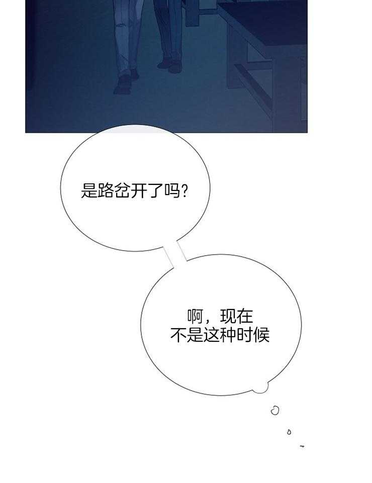 《企图深陷》第131话 回来了 第18页