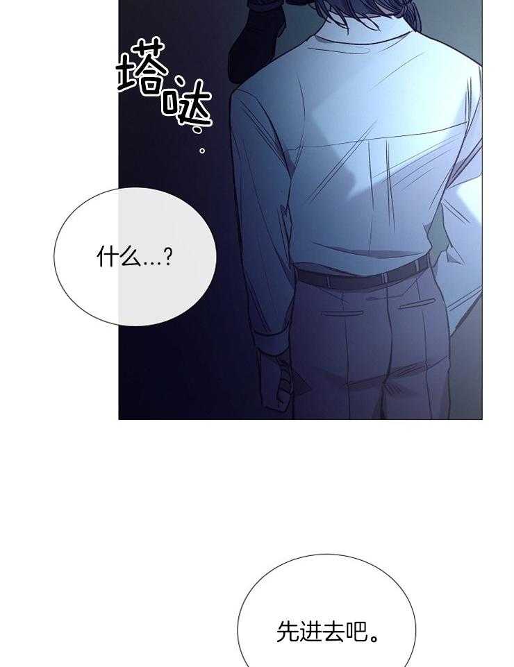 《企图深陷》第131话 回来了 第21页