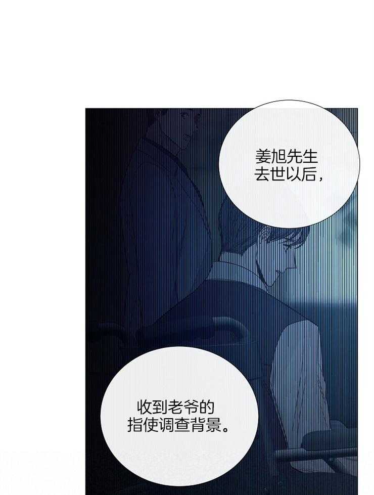 《企图深陷》第130话 相似的情形 第11页